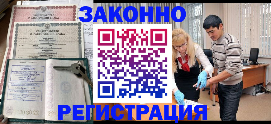 прописка законно в Мытищах