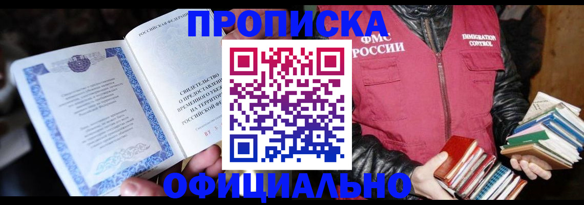 прописка штамп в Мытищах