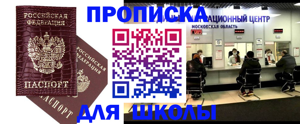 временная регистрация собственник в Мытищах