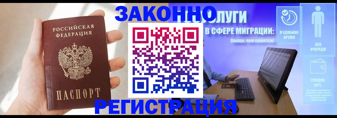 временная регистрация купить в Мытищах