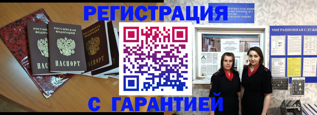 временная прописка в Мытищах