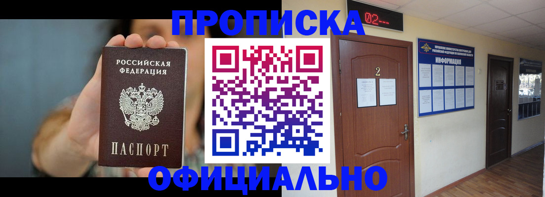 прописка гарантия в Мытищах