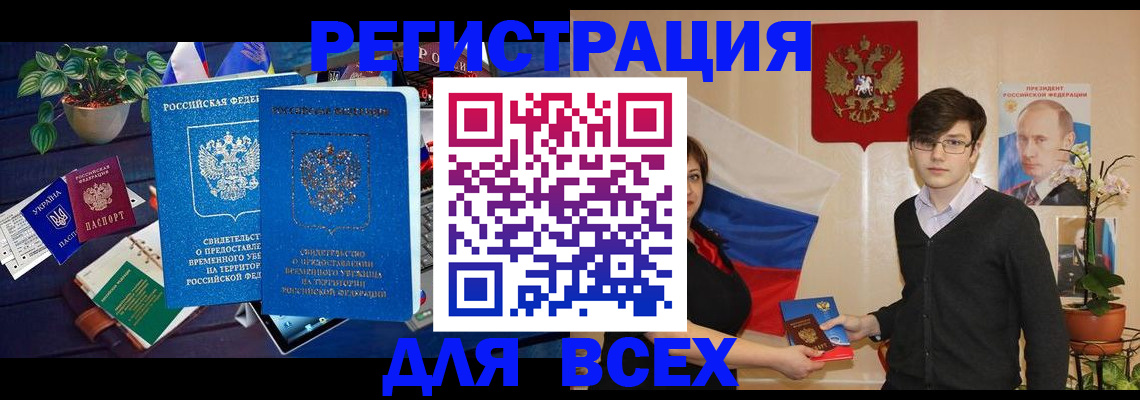 временная регистрация собственник в Мытищах
