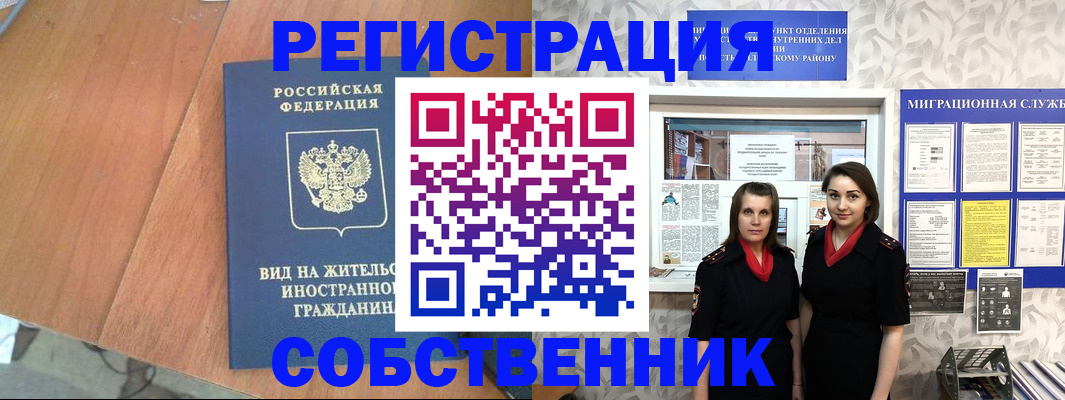 прописка 2025 в Мытищах