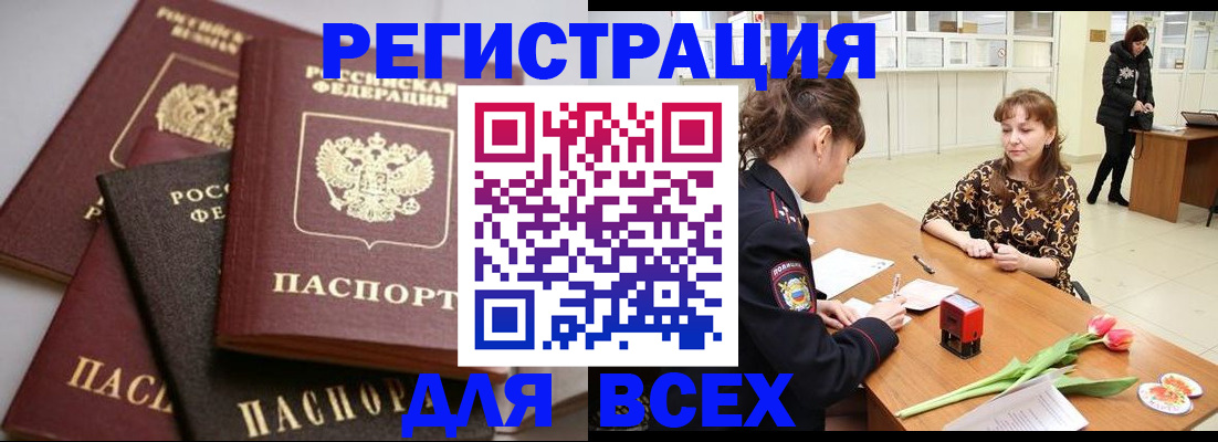 прописка 2025 в Мытищах