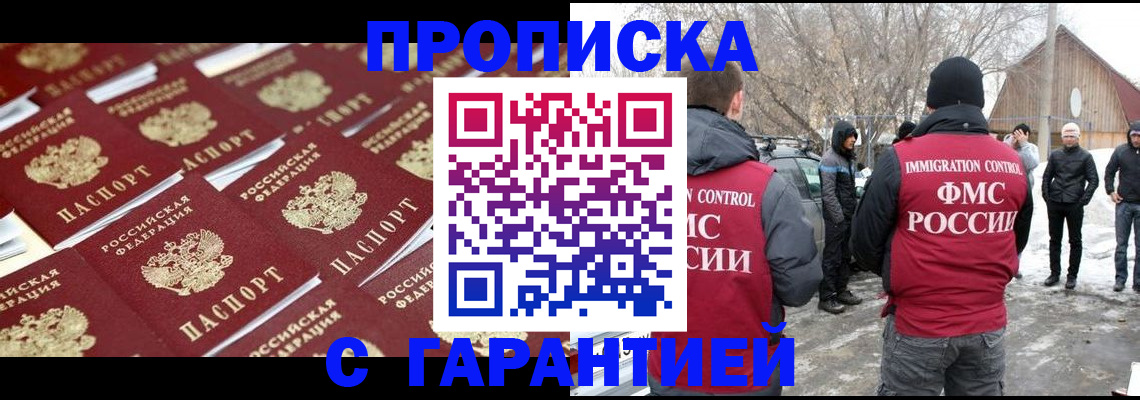 временная регистрация для школы в Мытищах